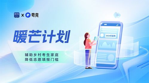 AI赋能，智慧领航 夸克升级2024高考信息服务，助力学子精准填报