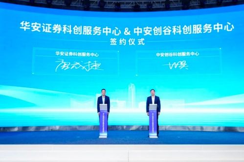 华安证券科创服务中心 将专业信息技术咨询送到企业“家门口”